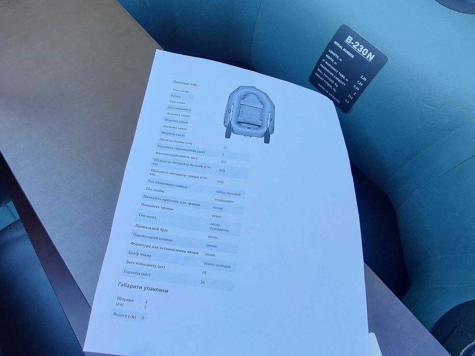 Надувная лодка ПВХ Барк В-230N