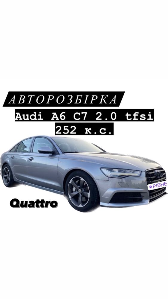 Audi A6 C7,Запчастини,шрот,Авторозбірка,розбірка,Quattro.Розборка.