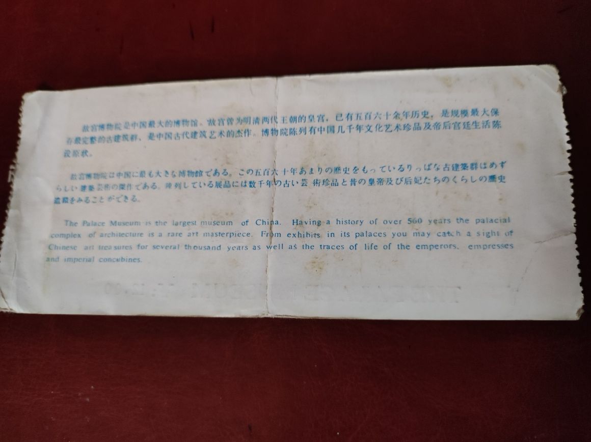 Bilet stary z muzeum w Zakazanym Mieście Pekin