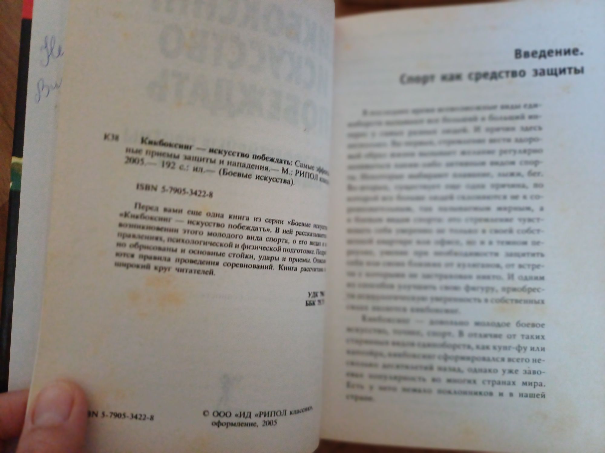 Книги Айкидо, Кикоксинг. Искусство побеждать. Самооборона.  См фото
