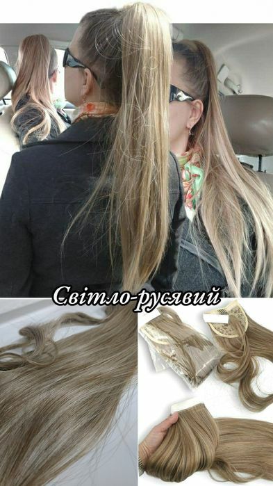 ‼️Хвіст 55-60 см накладний  штучне волосся. Шиньон, хвост накладной.