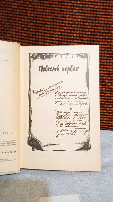 Александр Бек. Волоколамское шоссе.