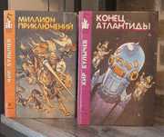 Кир Булычев.Конец Атлантиды.Миллион приключений.1994г.Худ.Е.Мигунов.