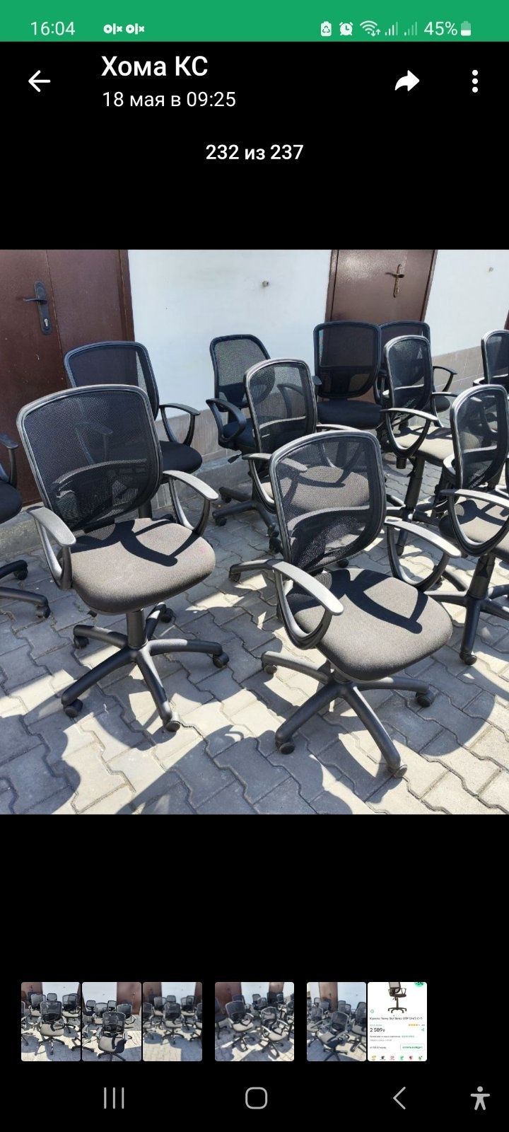 Стулья поворотные Офисные Новый Стиль кресла