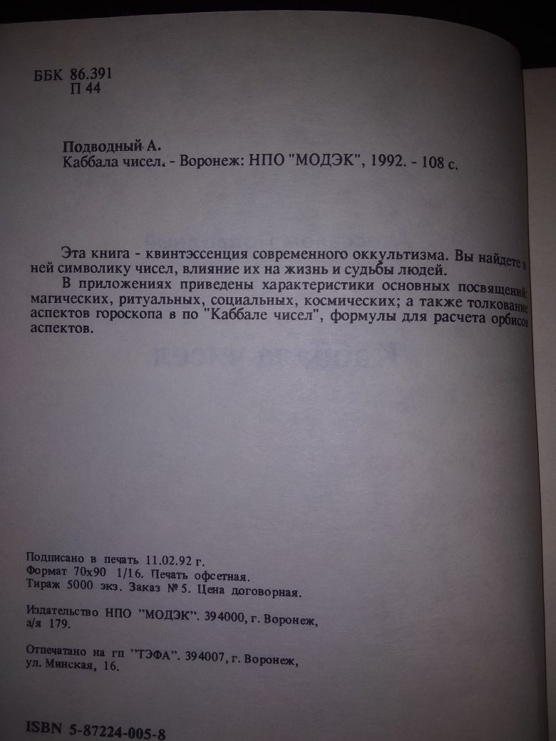 Авессалом Подводный "Каббала чисел"