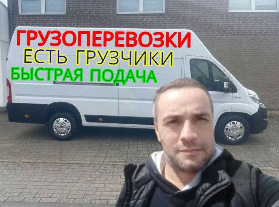 Вантажні Перевезення/Грузоперевозки/Вантажники/Пезеезд/Киев/Область