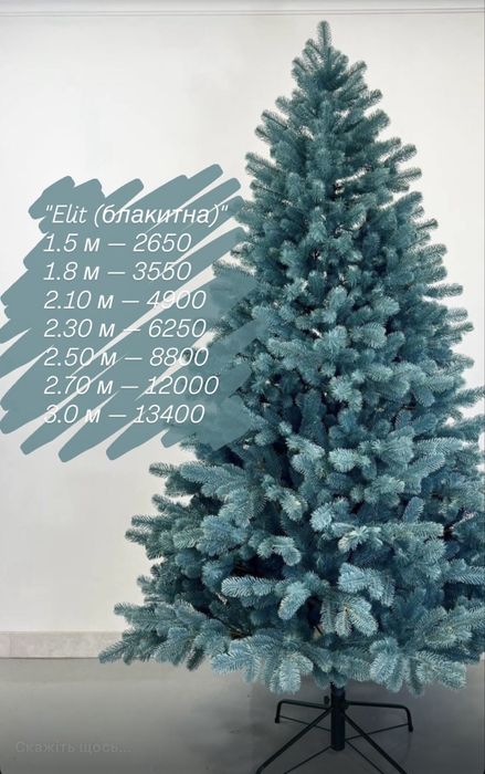 Ялинка лита преміум