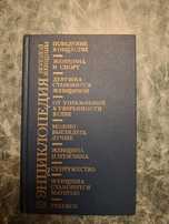 Книжка "Єнціклопедия молодої жінки".