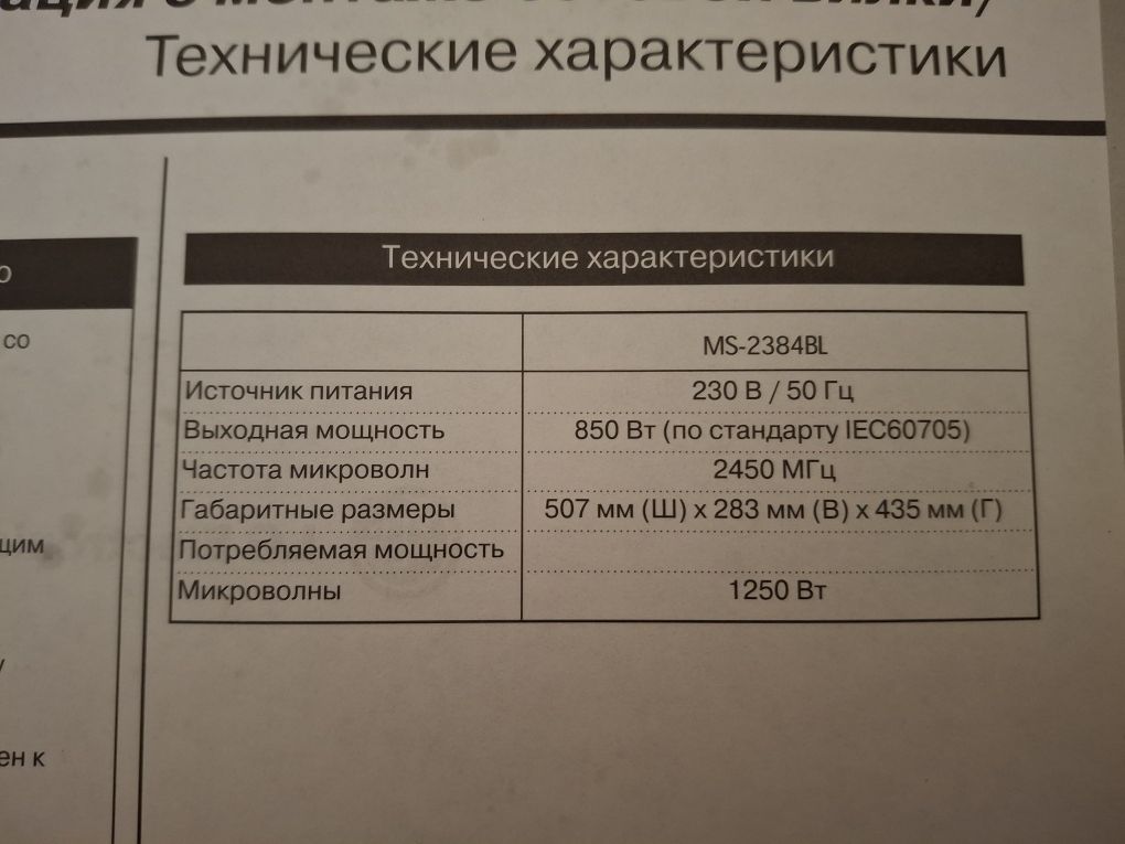 Продам мікрохвильову піч LG MS-2384BL