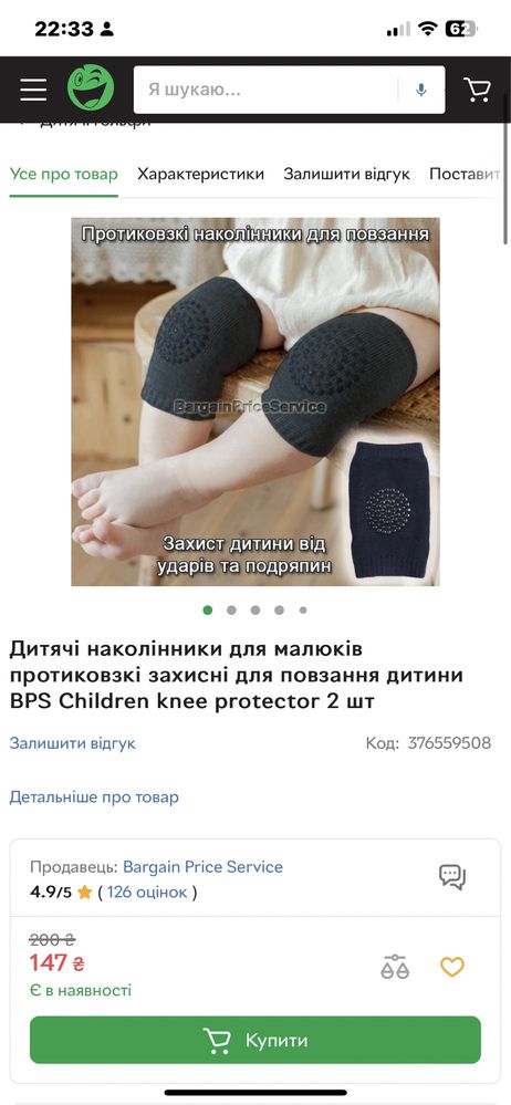 Шкарпетки - наколінники для повзання