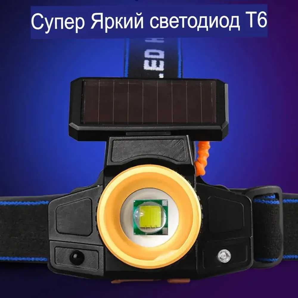 Мощный налобный фонарь с солнечной батареей