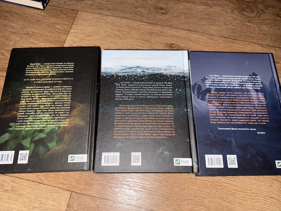 Трилогія «Жорстокий принц» Голлі Блек