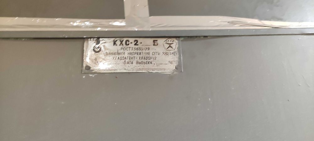 Холодильна камера