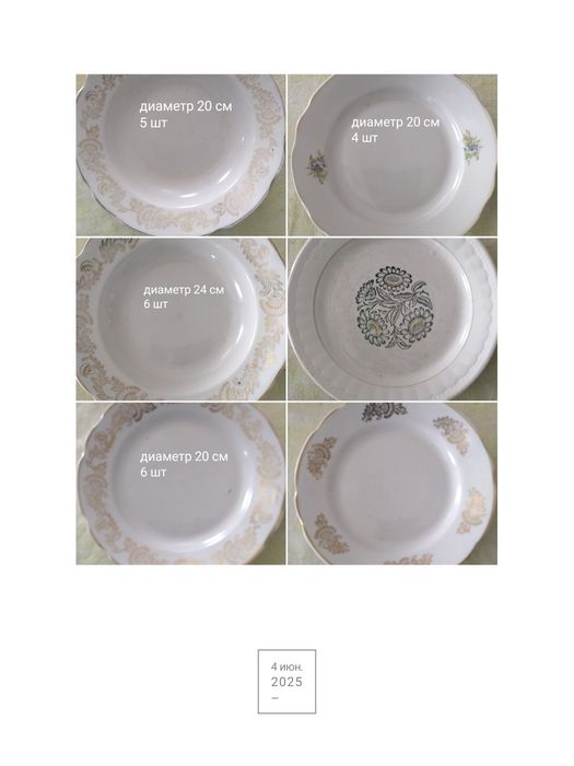 Тарелки времён СССР