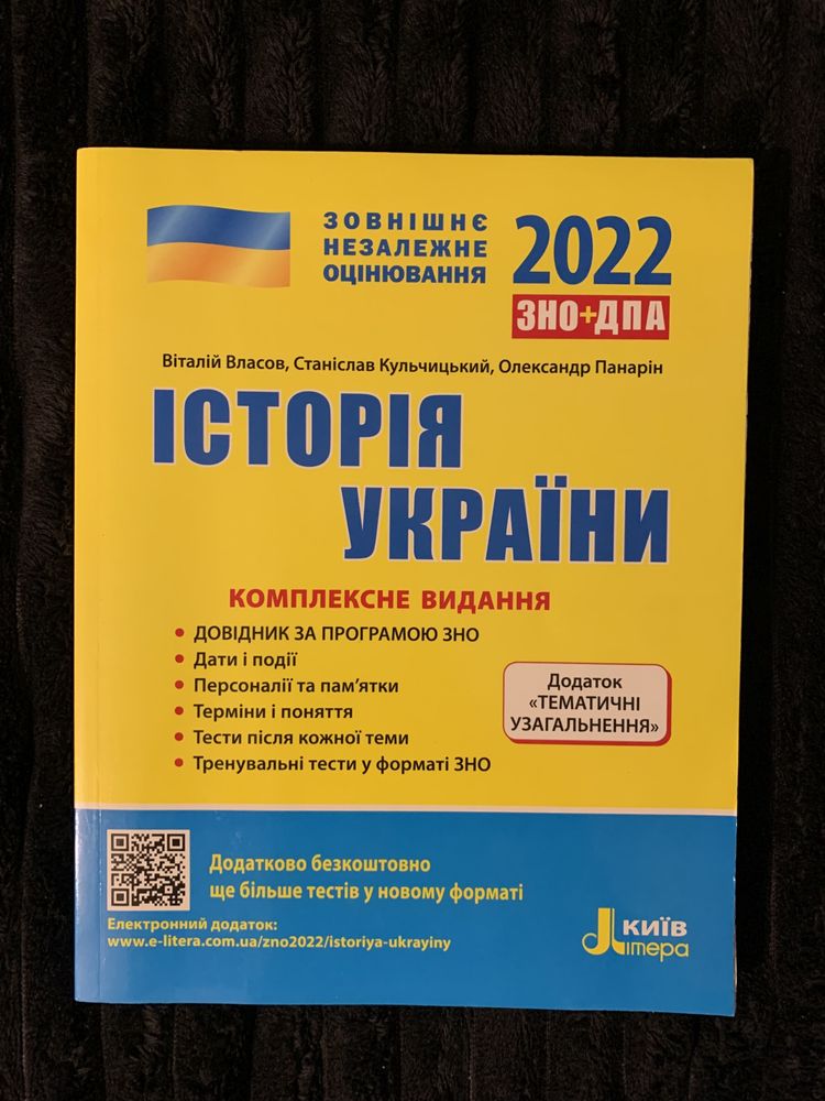 Учебники по подготовке к ЗНО/ДПА