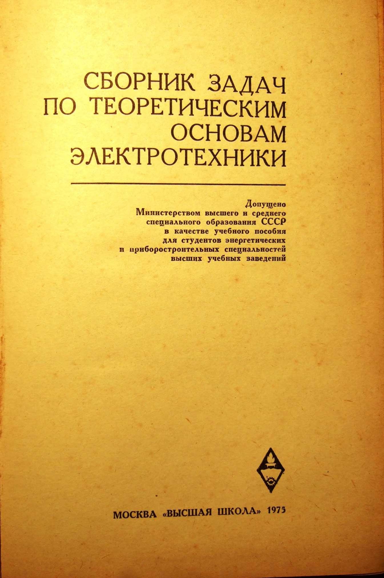 Книги: физика, полупроводники, электроника. 3