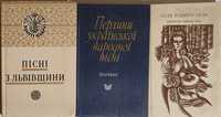 Пісні рідного села Українські народні  Пісні з Львівщини