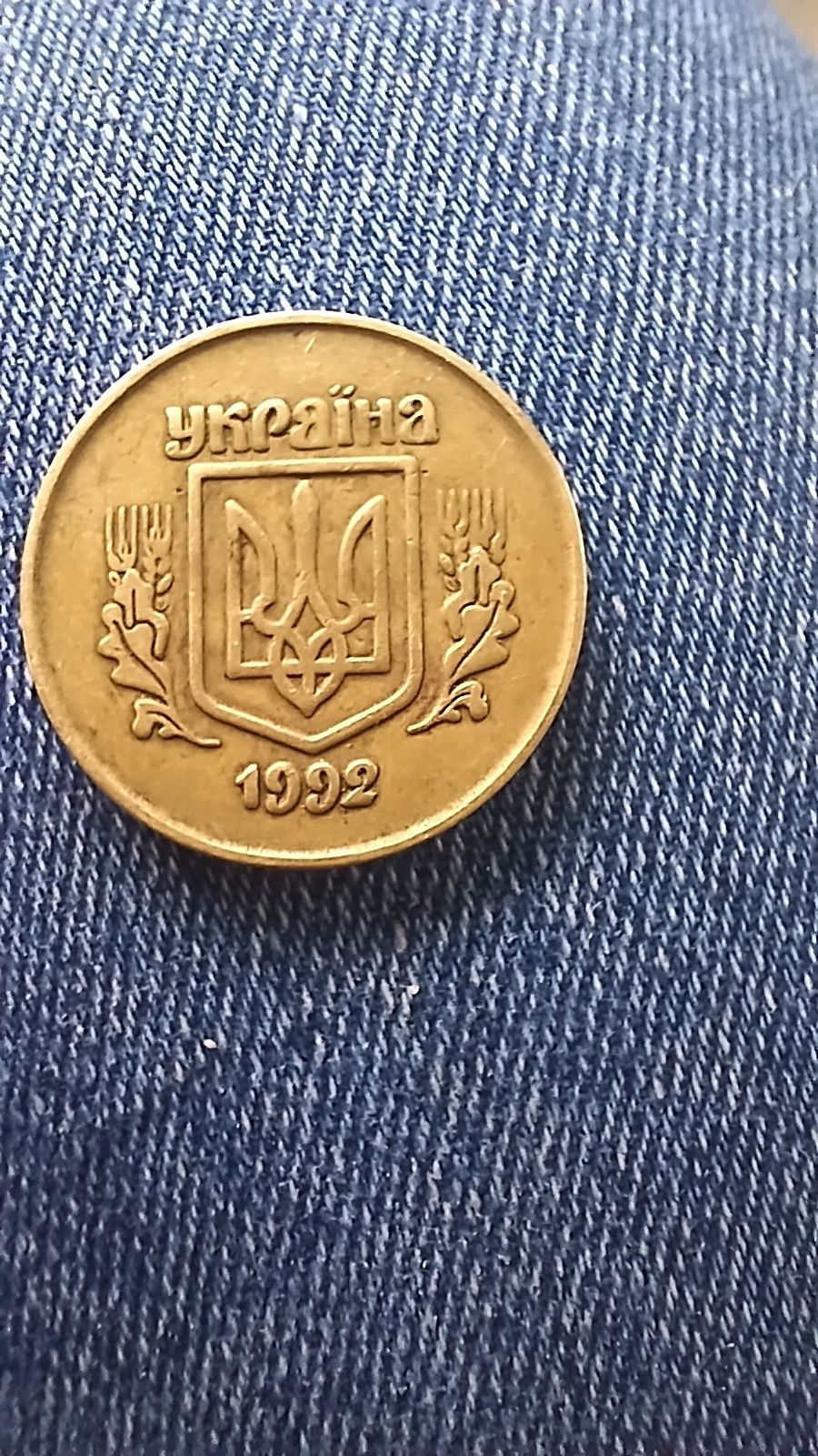 Продам монети 1992 та 1994 року номіналом в 50 копійок