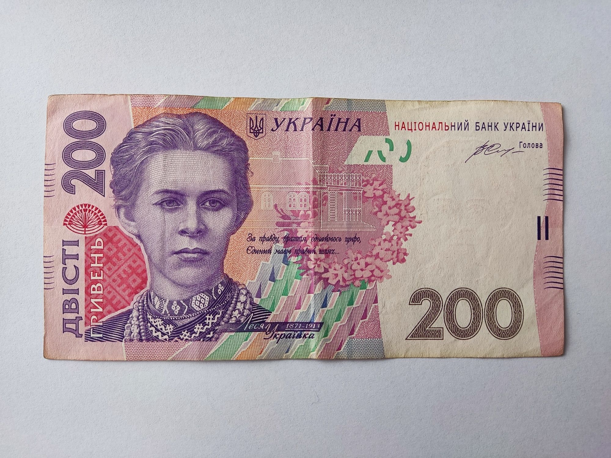 Продам банкноту 200 грн зі щасливим номером