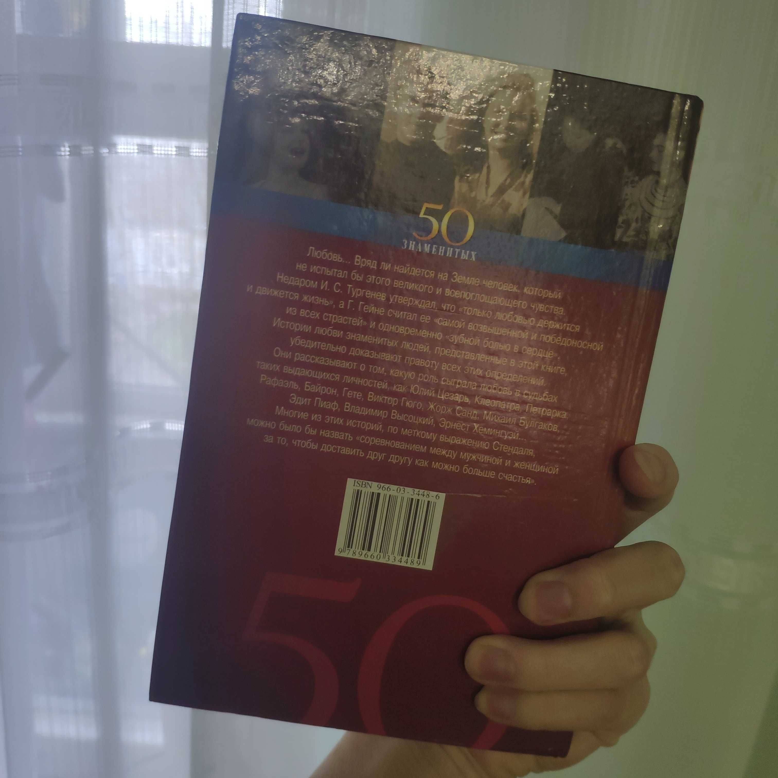 Книга 50 історій кохання б/у