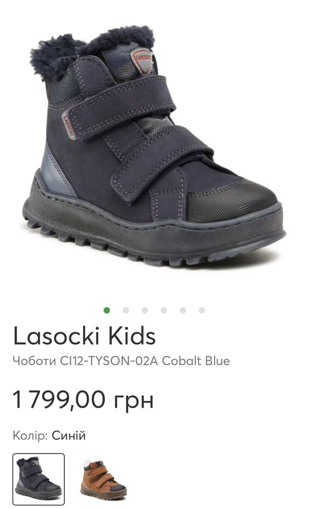 Чобітки дитячі LASOCKI KIDS 26р.