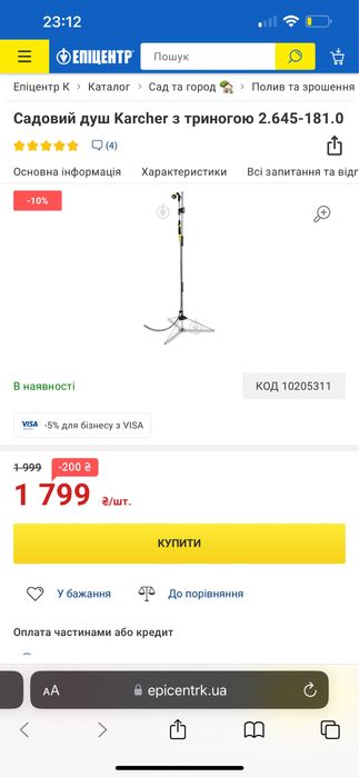 Садовий душ Karcher з триногою