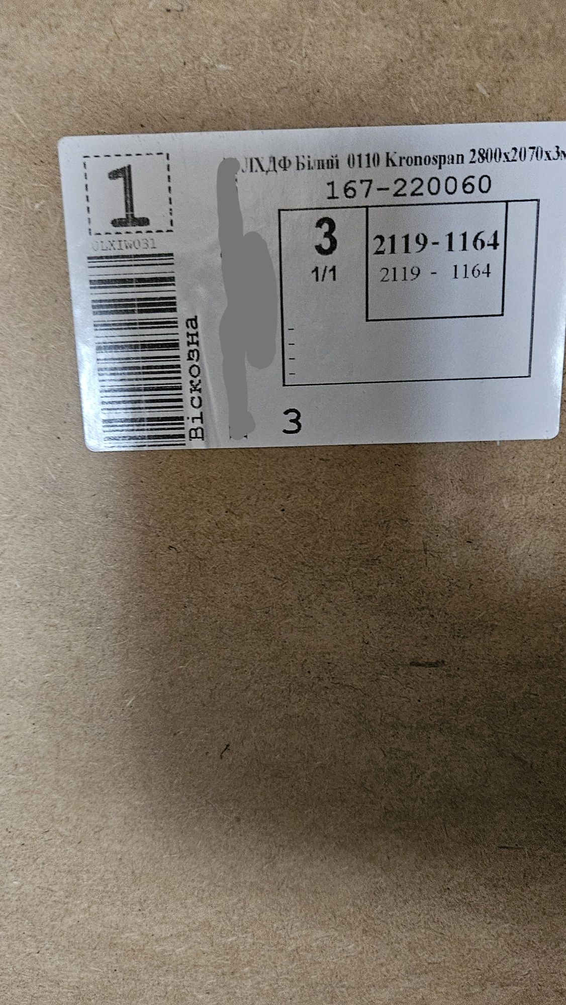 ДВП (ЛХДФ) KRONOSPAN         
2800х1070хЗ ММ
