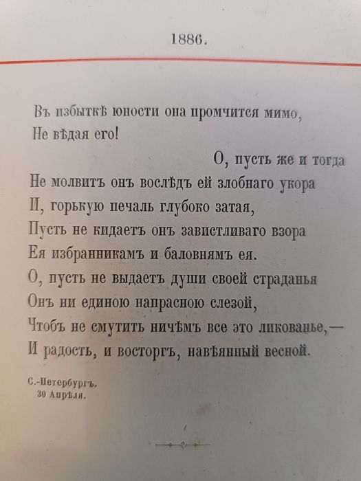 Сборник стихов (1890г предположительно)