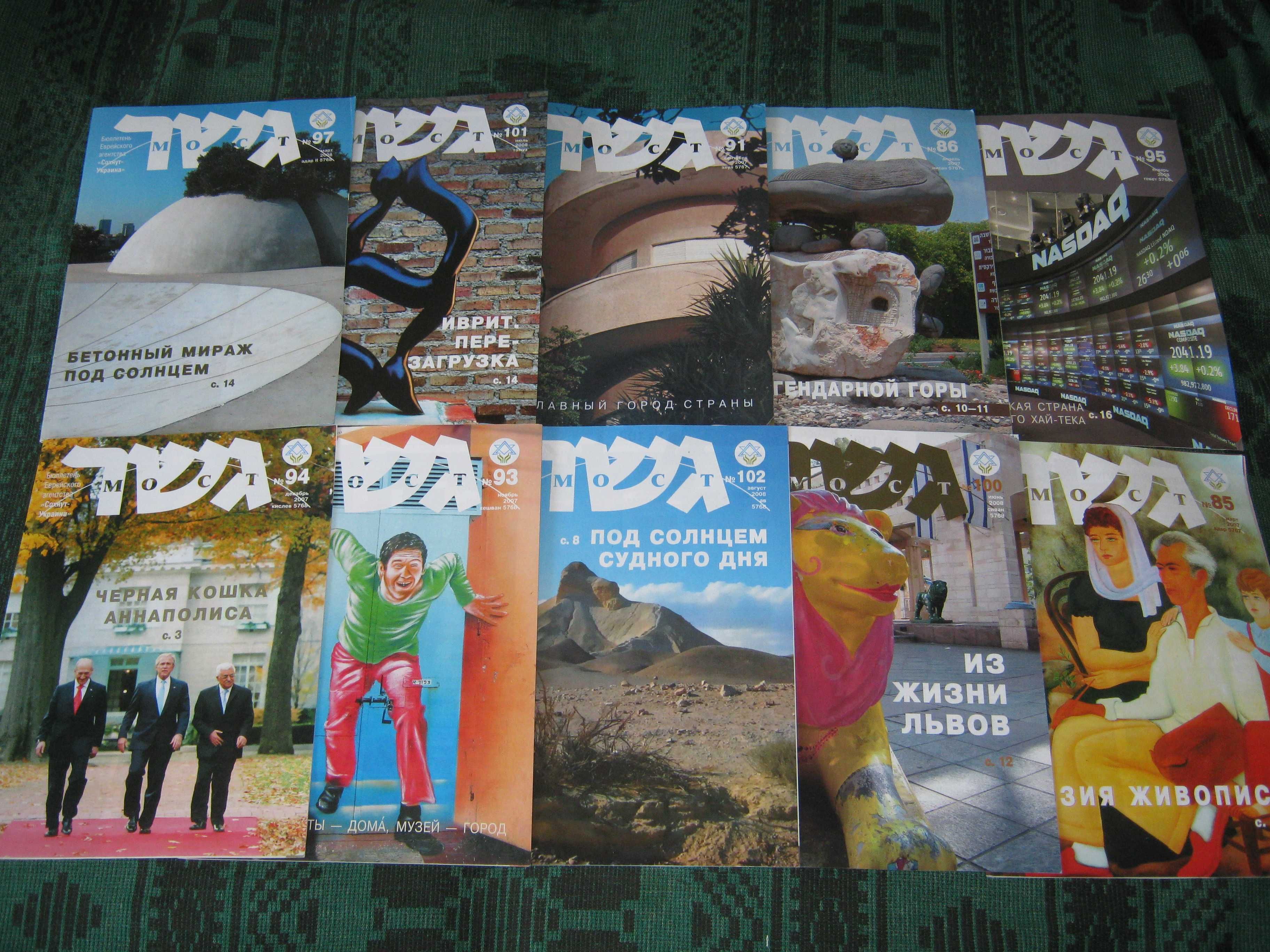 Еврейские журналы Украины