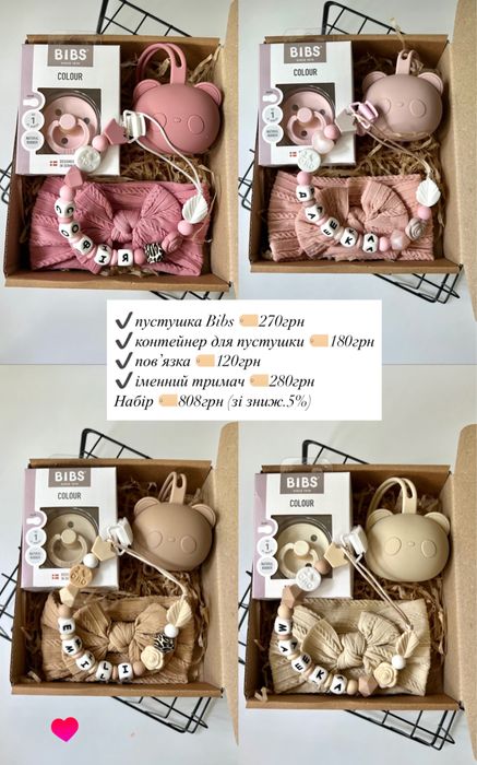 Іменний тримач, Гризунець, Прорізувач, Брязкальце, Пустушки Bibs