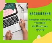 Карточка товара для Prom всего за 15 грн. Акция