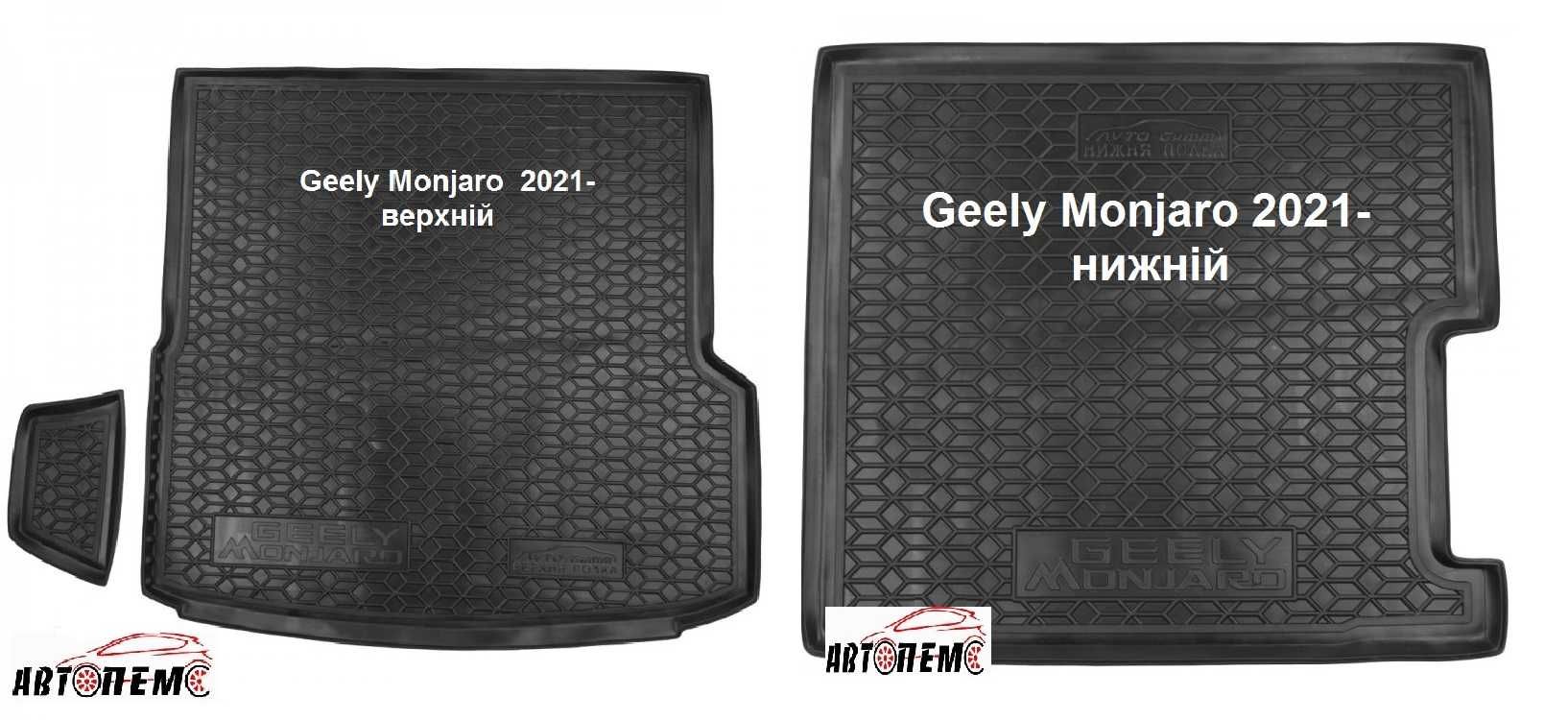 Коврик в багажник GAC Aion Geely Atlas Coolray Emgrand Manjaro GC