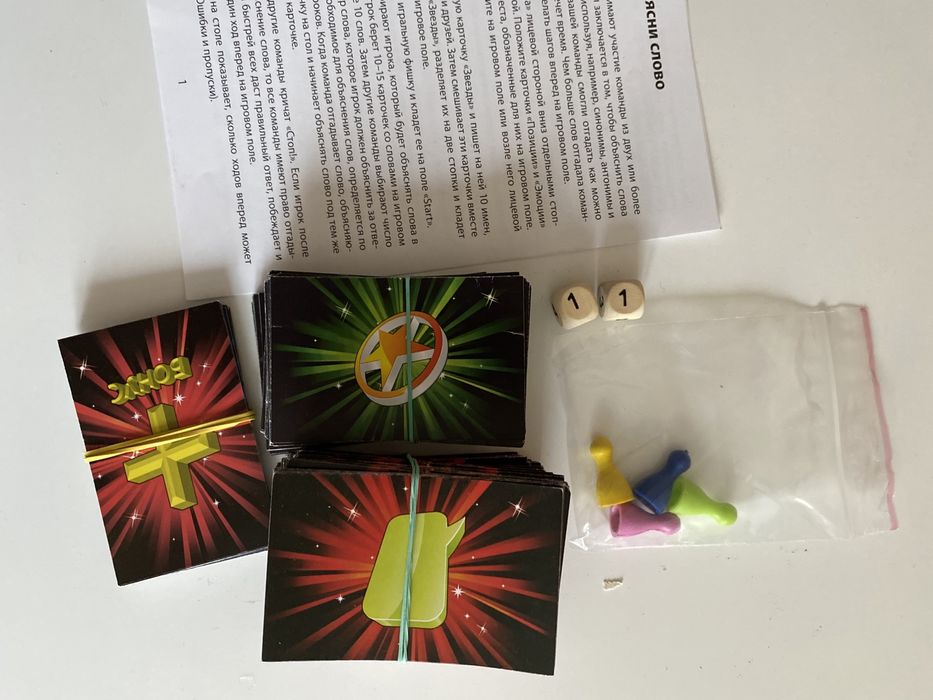 Настільна гра ПОЯСНИ СЛОВО (рос мова)