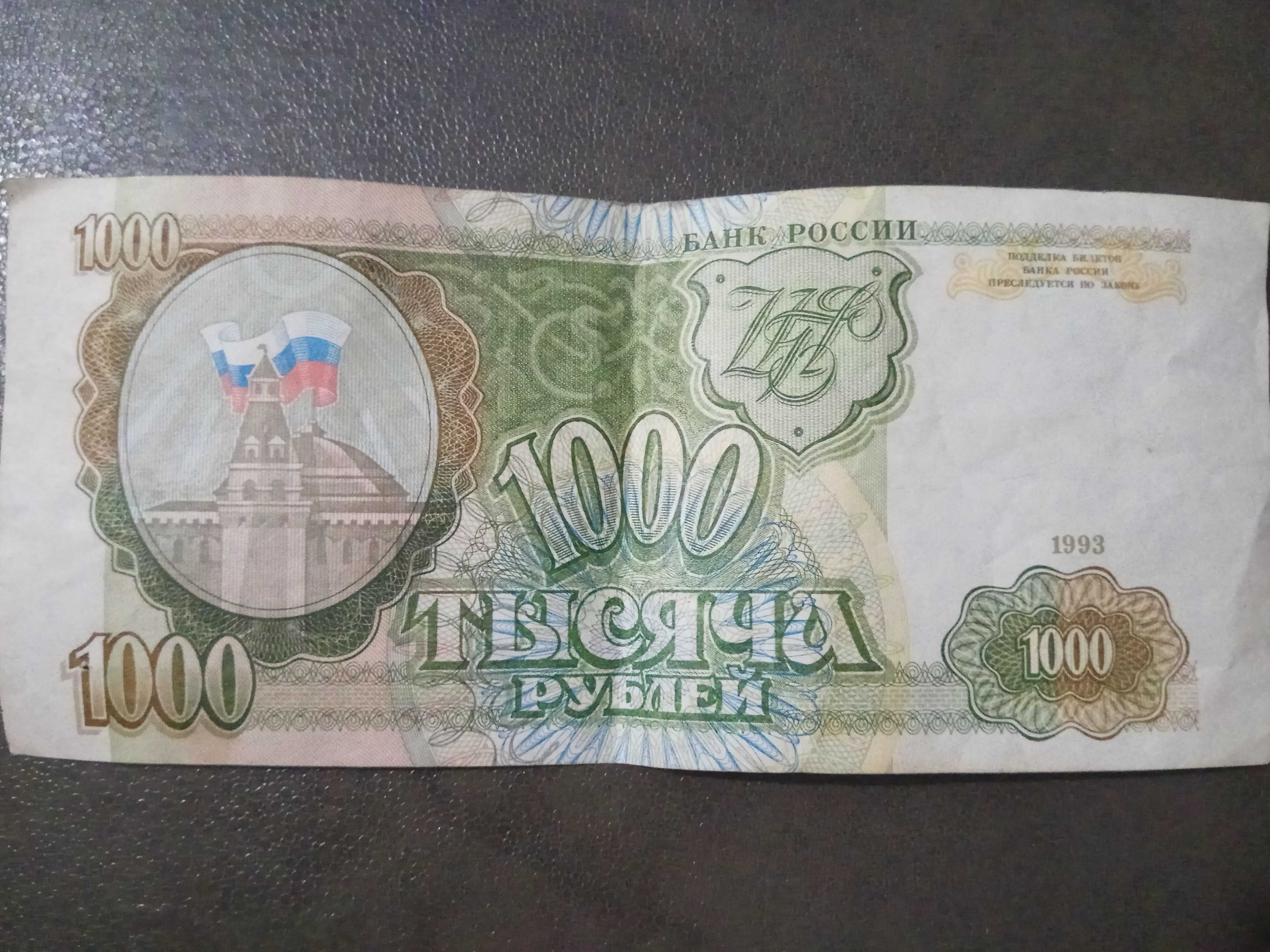 1 Гривна 70 лет Победы, 1 гривна 2002 г. 1000 рублей 1993