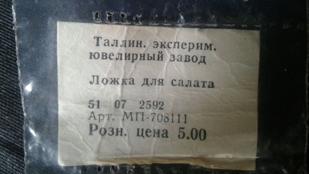 Ложка для салата