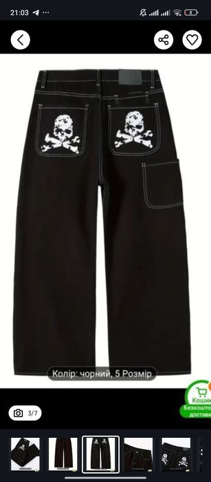 чорні джинси SK8