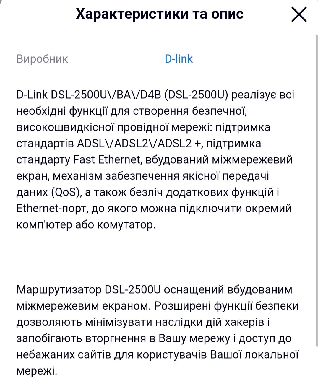 Интернет роутер D-Link DSL-2500U ADSL2+