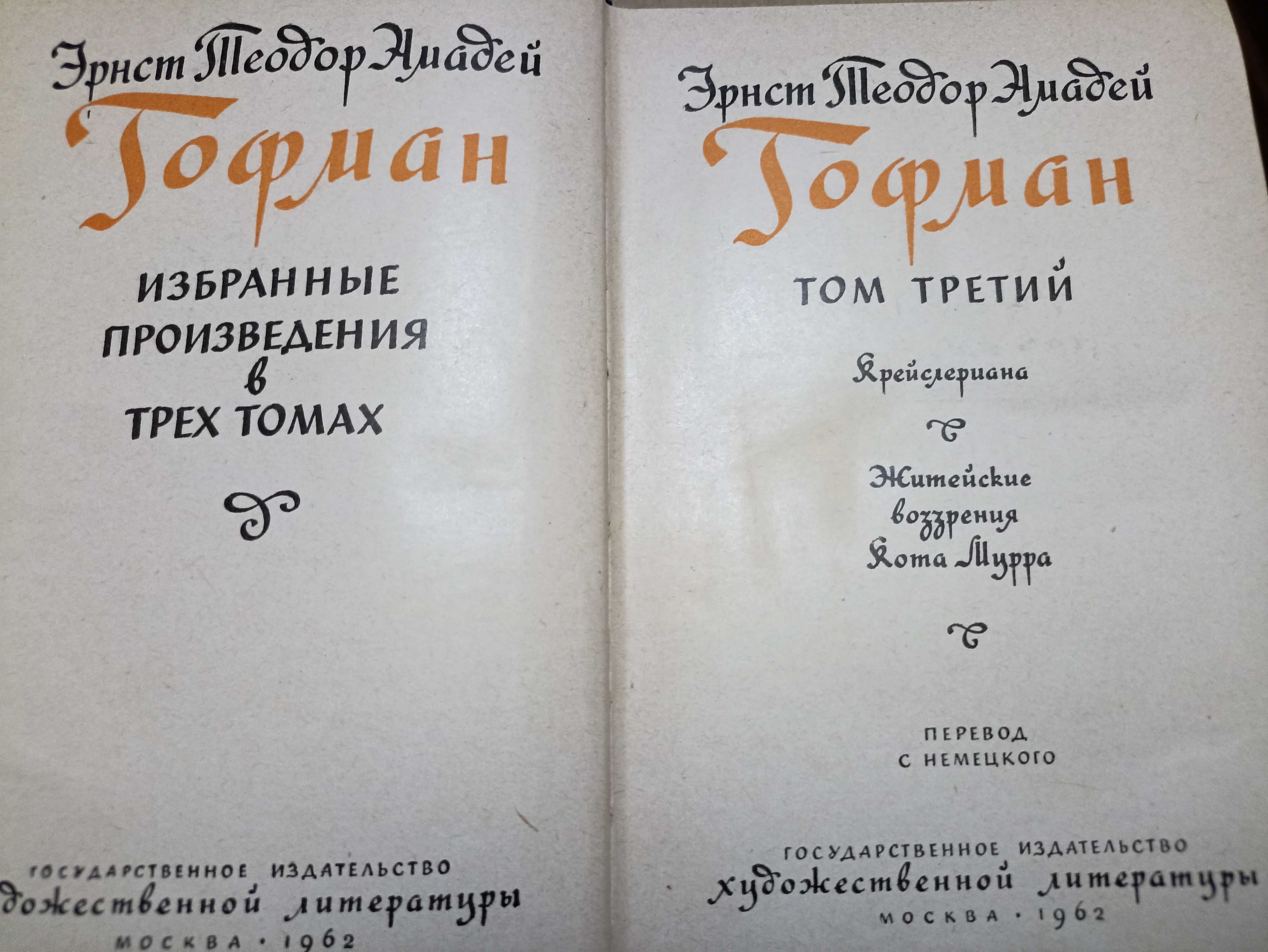 Эрнст Теодор Амадей Гофман - Избранные сочинения в 3 томах