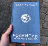 Тибетская Книга Мертвых/Марк Аврелий/Бусидо/Никколо Макиавелли.