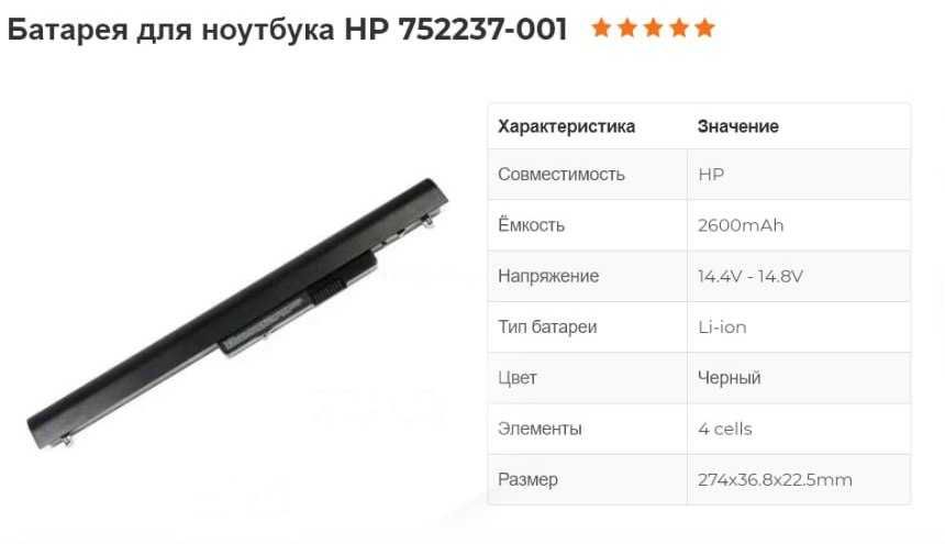 Аккумуляторная батарея к ноутбуку HP 752237-001