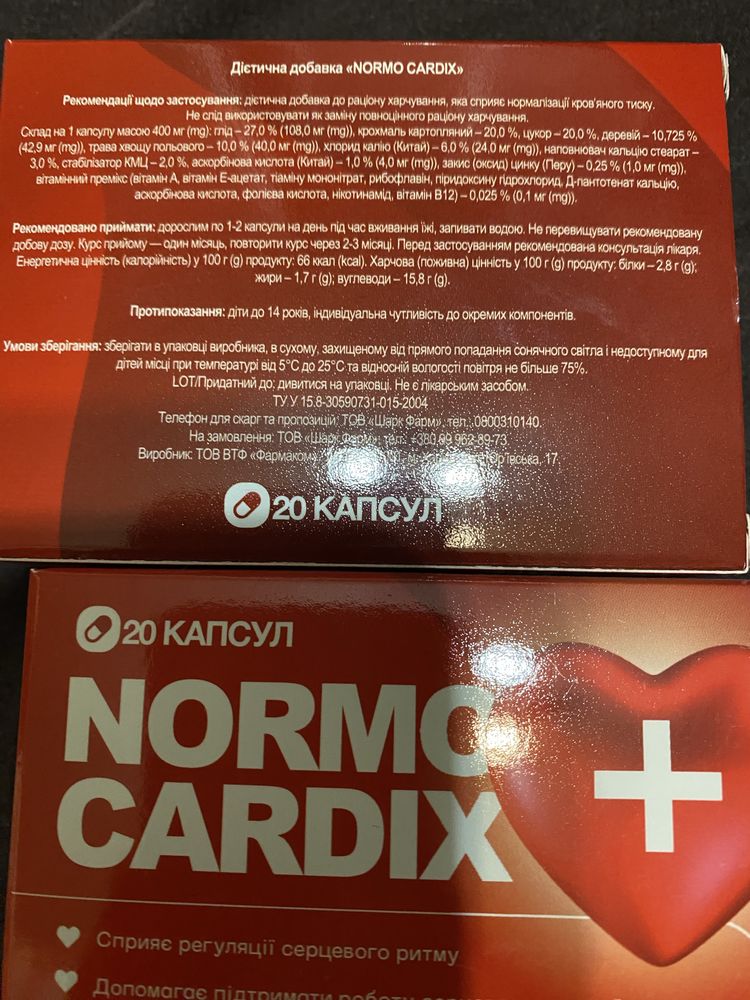 Normo cardix 1 упаковка