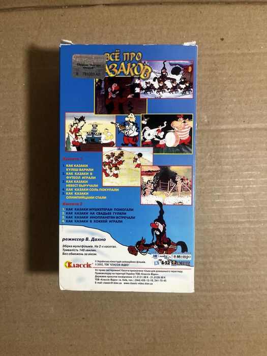 Подвійна VHS-касета Все про козаків