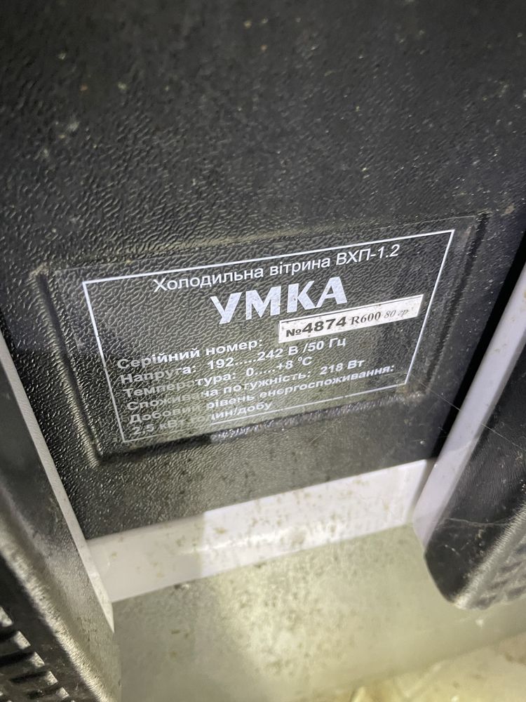 Витрина холодильна «Умка» ВХП 1.2