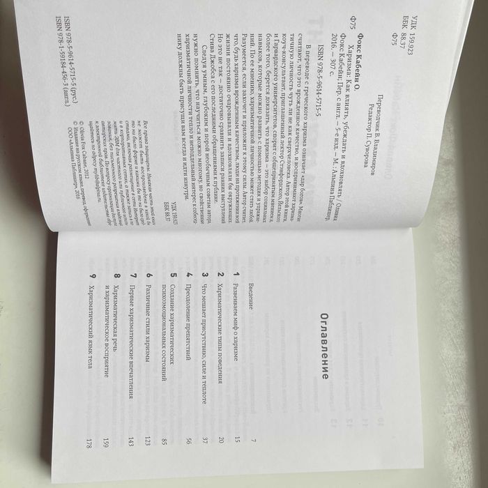 Харизма. Как влиять, убеждать и вдохновлять. Оливия Фокс Кабейн ОРАТОР