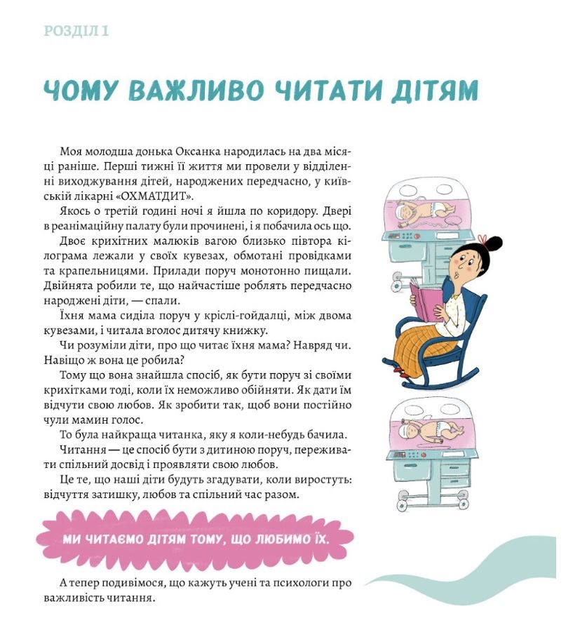 Книга для малят Читаємо з Pampers