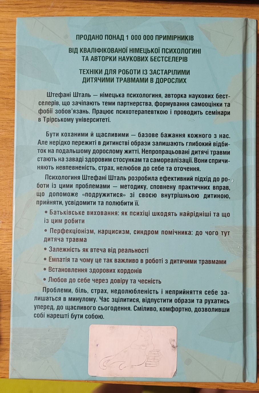 Книга "Твоїй внутрішній дитині потрібен дім" Штефані Шталь