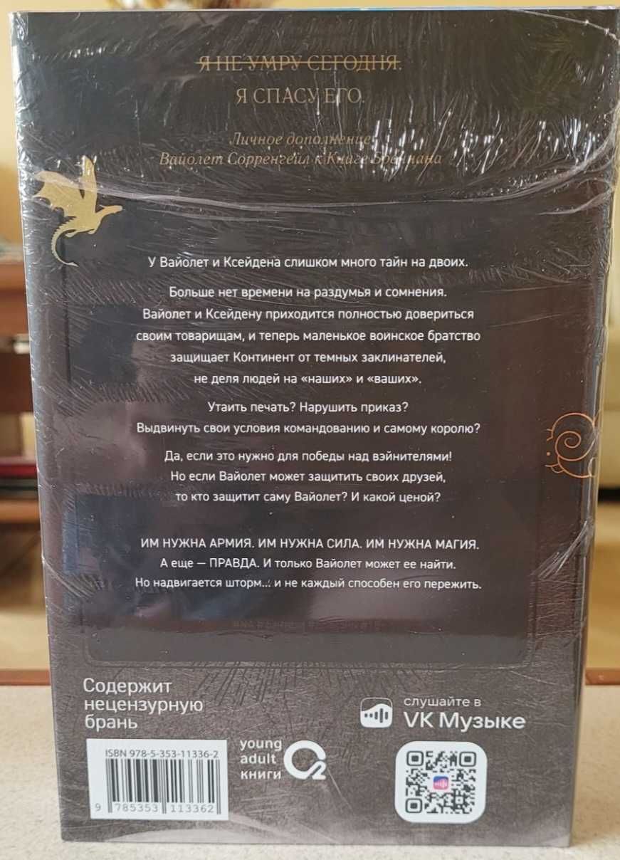 Ониксовый шторм Ребекка Яррос