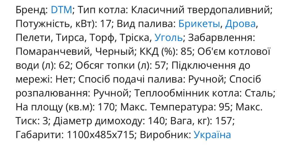Продам котел ДТМ 17 кВт