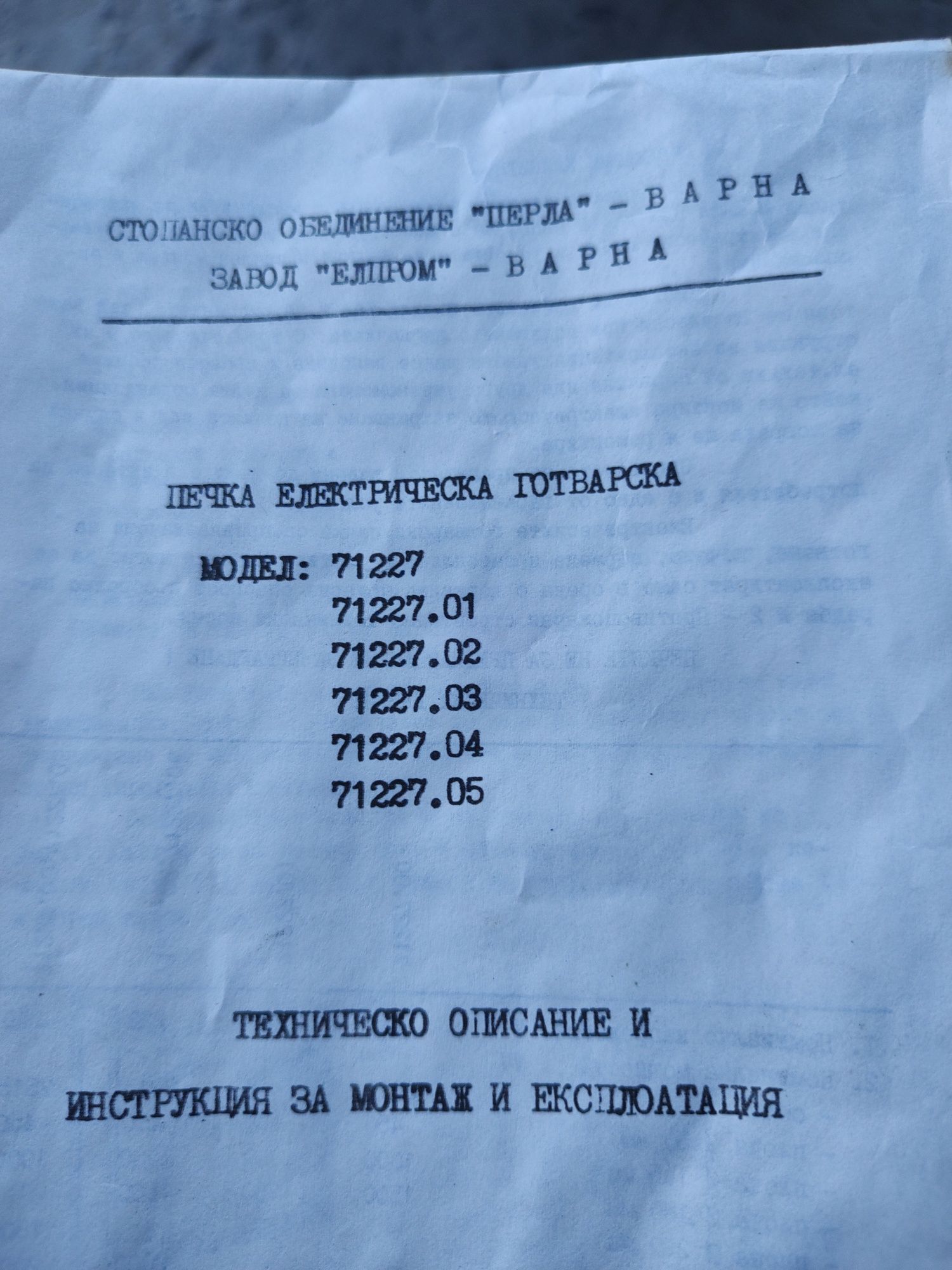 Нова електроплита фірми Елком-Варна 1992р.в.