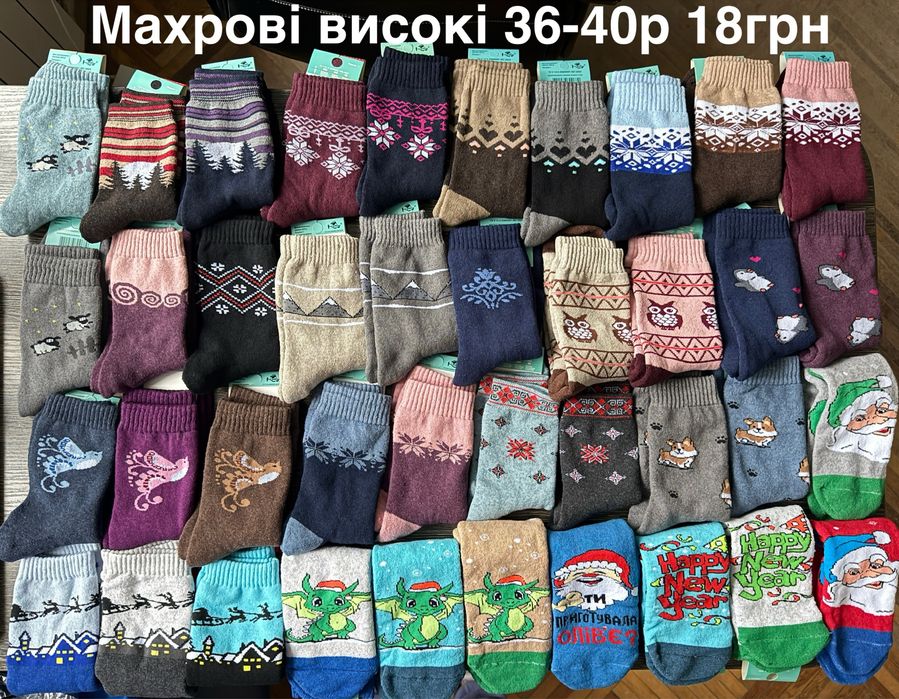 Махрові шкарпетки від 36-45 розмір від 15-30грн